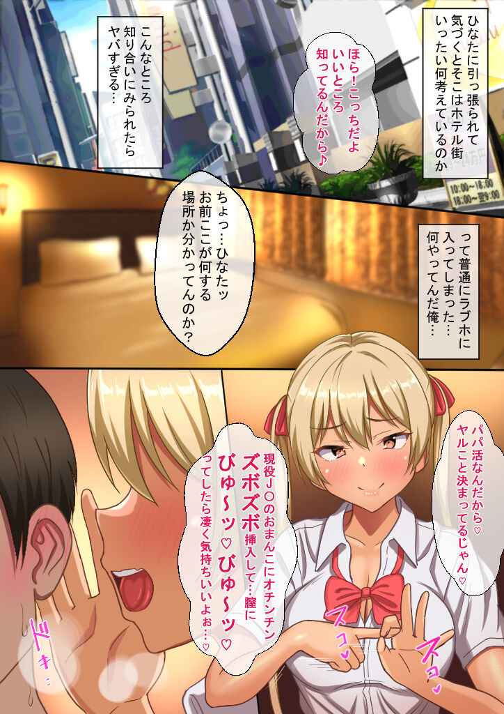 Meikko to no Papakatsu de Okane mo Tama mo Shiboritorareru. - Page 3