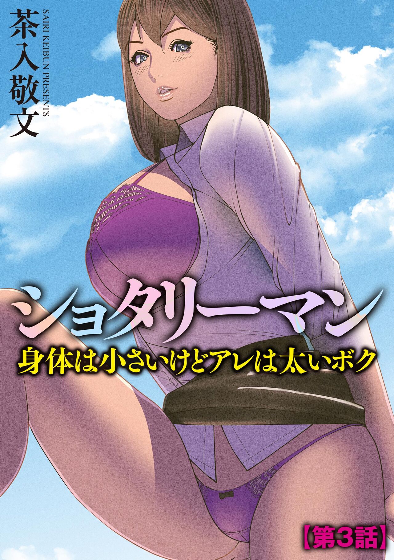 Cyberia Plus Vol. 22 - Page 245
