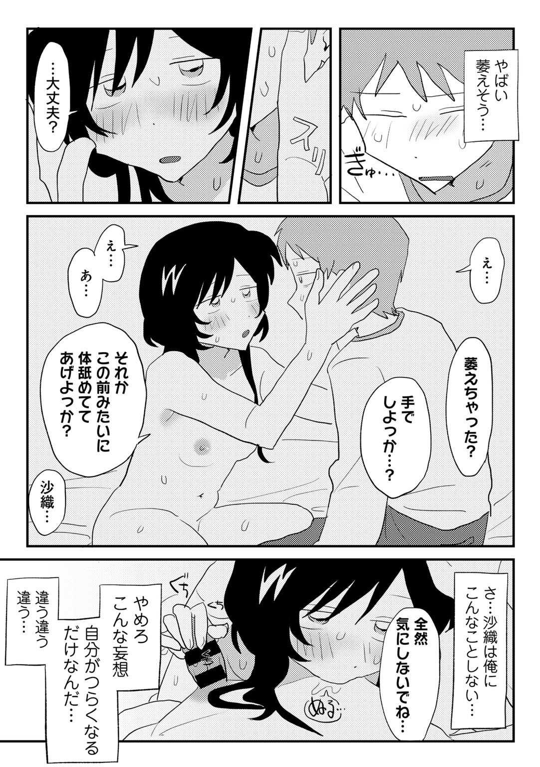 COMIC kisshug vol.4 - Page 44