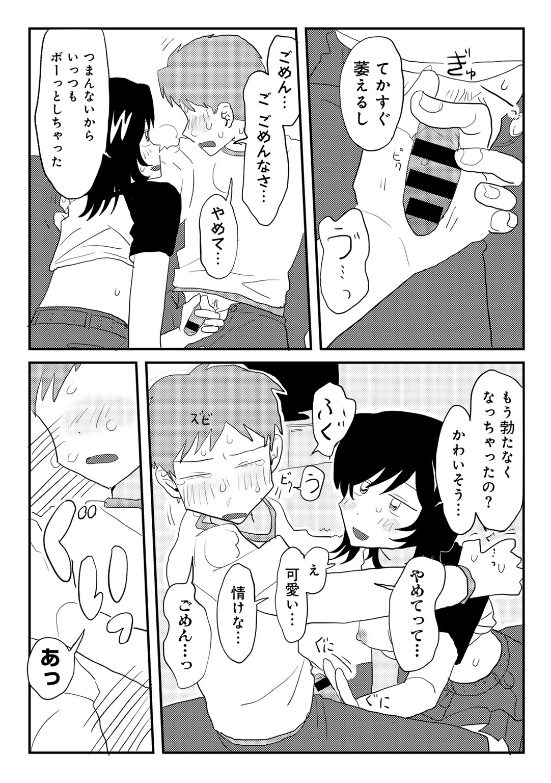 COMIC kisshug vol.4 - Page 52
