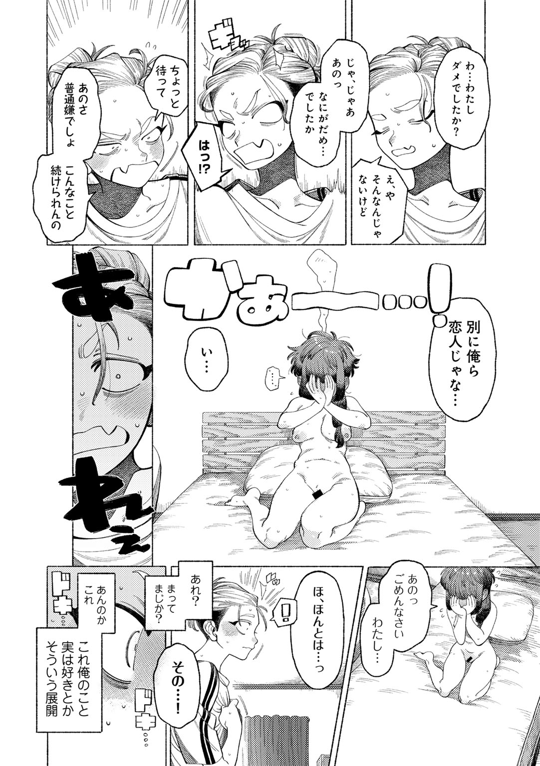 COMIC kisshug vol.4 - Page 60