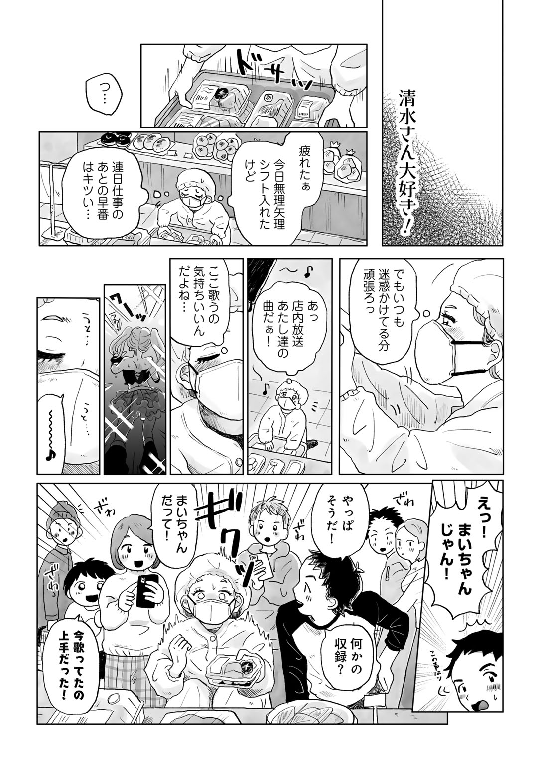 COMIC kisshug vol.4 - Page 85