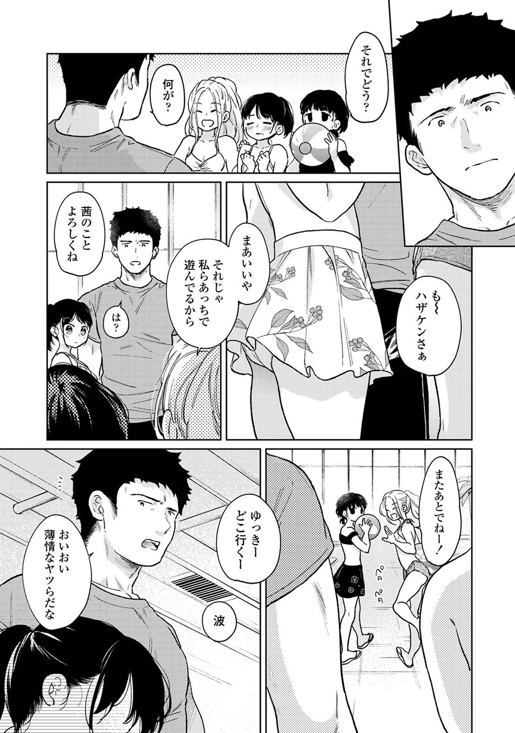 COMIC Ananga Ranga Vol. 105 - Page 14