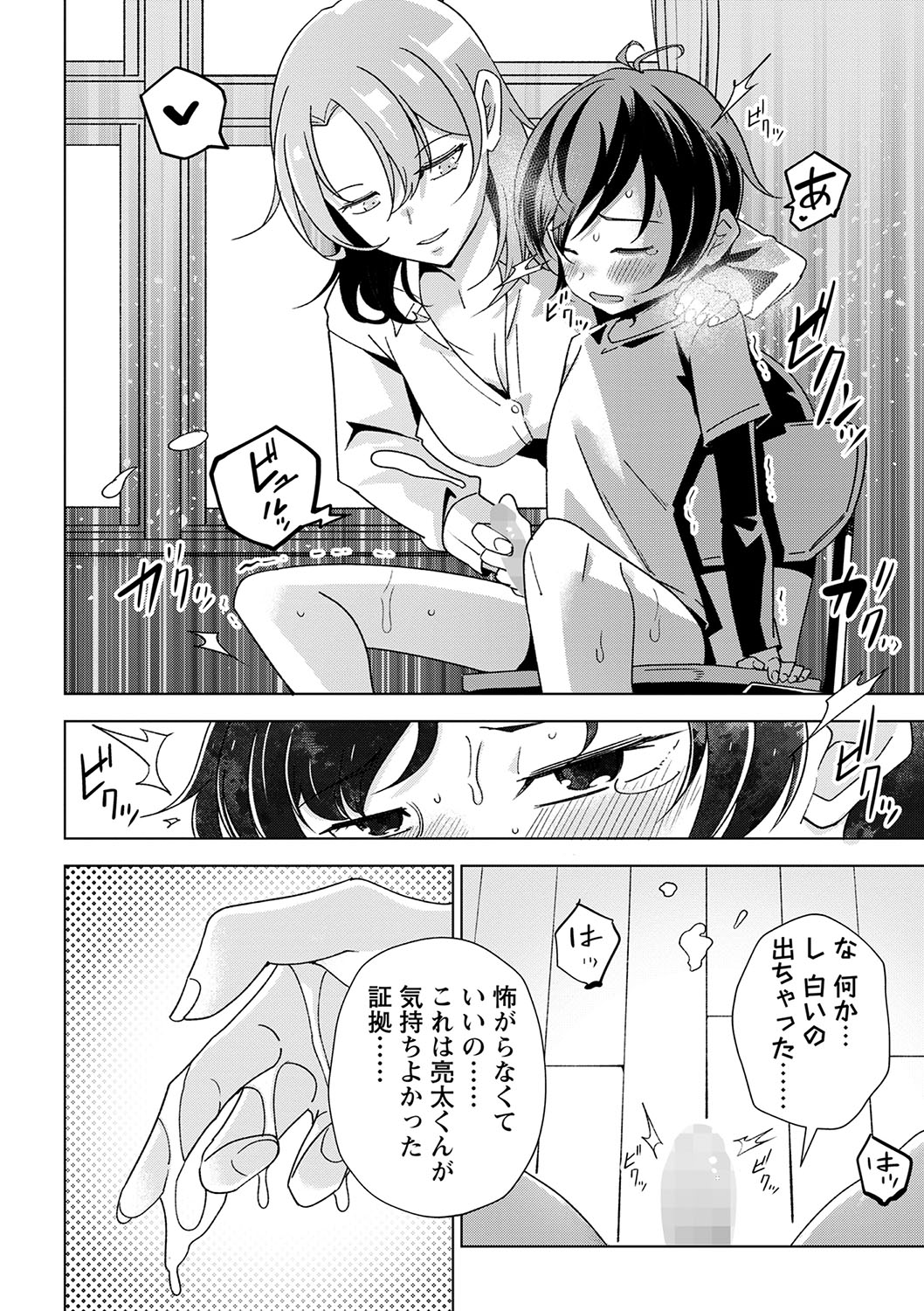 COMIC Masyo 2024-04 - Page 127