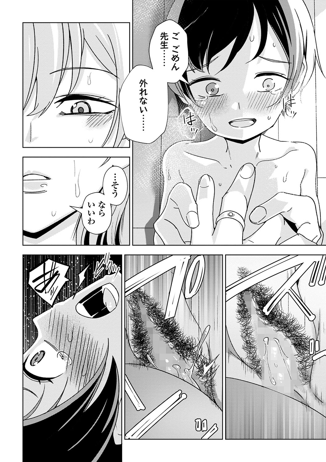 COMIC Masyo 2024-04 - Page 145