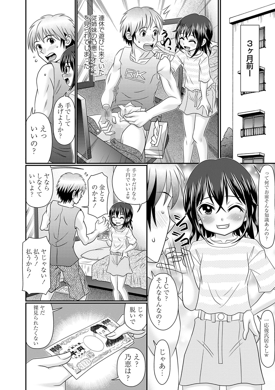 COMIC Masyo 2024-04 - Page 163