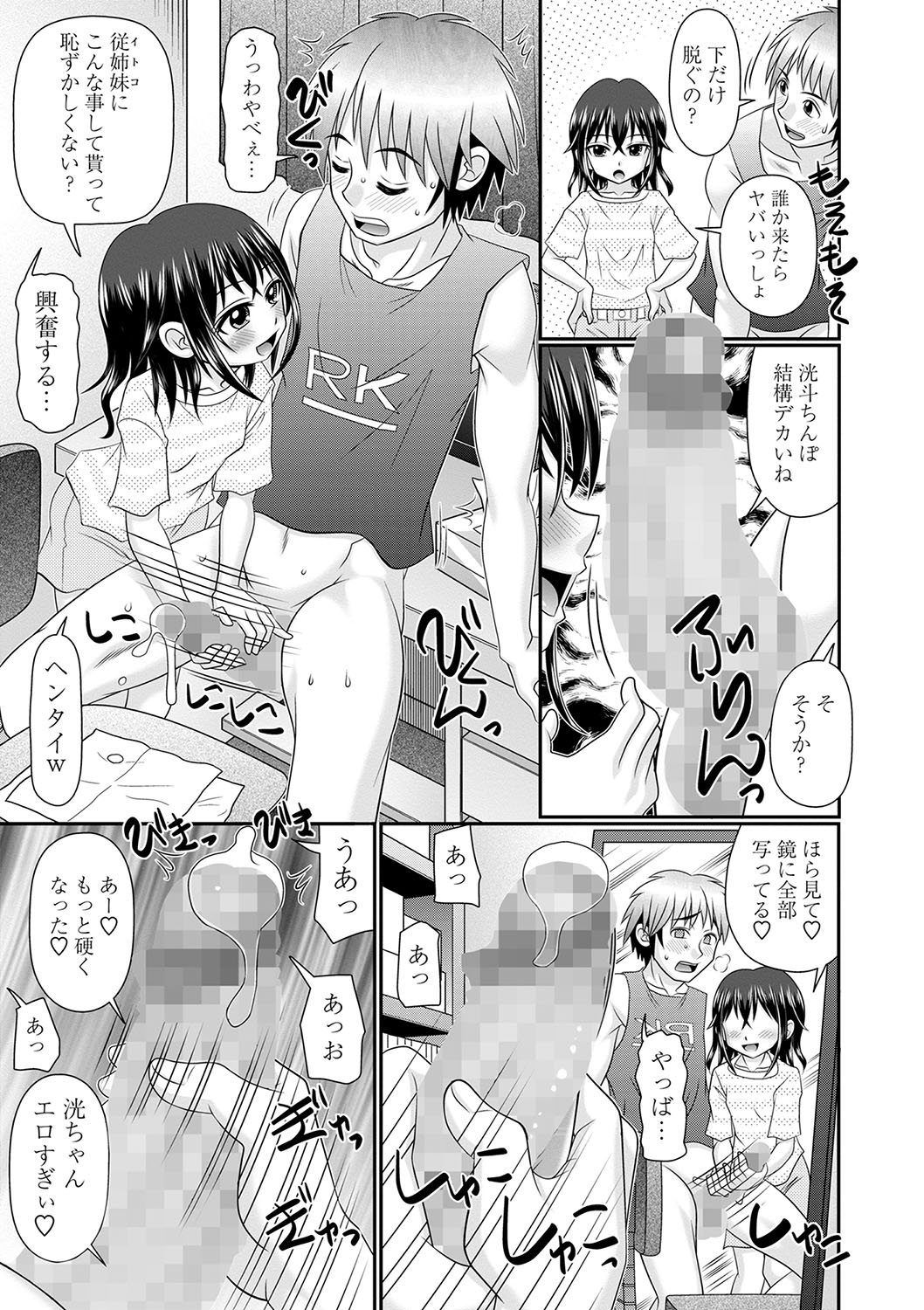 COMIC Masyo 2024-04 - Page 164