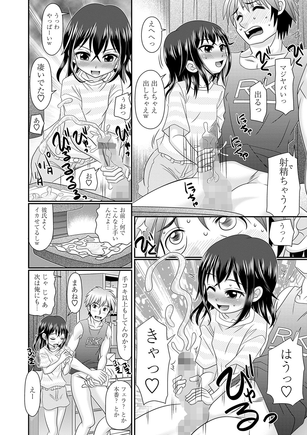 COMIC Masyo 2024-04 - Page 165