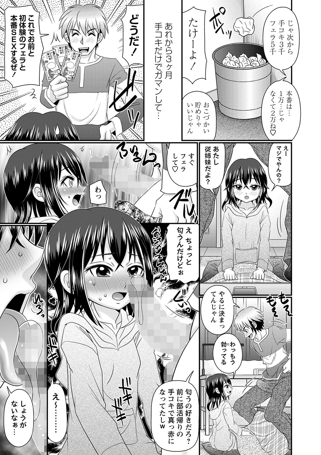 COMIC Masyo 2024-04 - Page 166