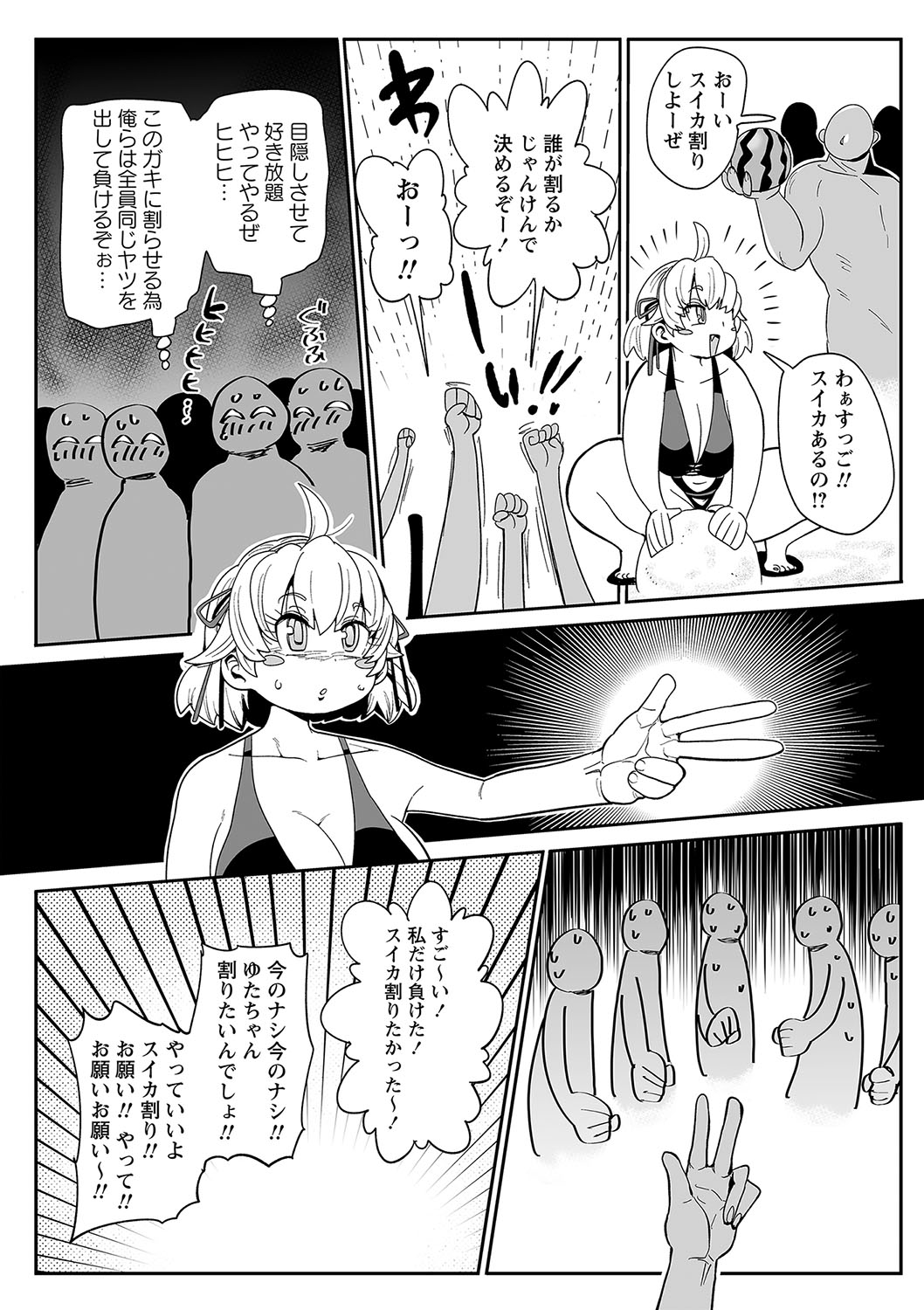 COMIC Masyo 2024-04 - Page 213
