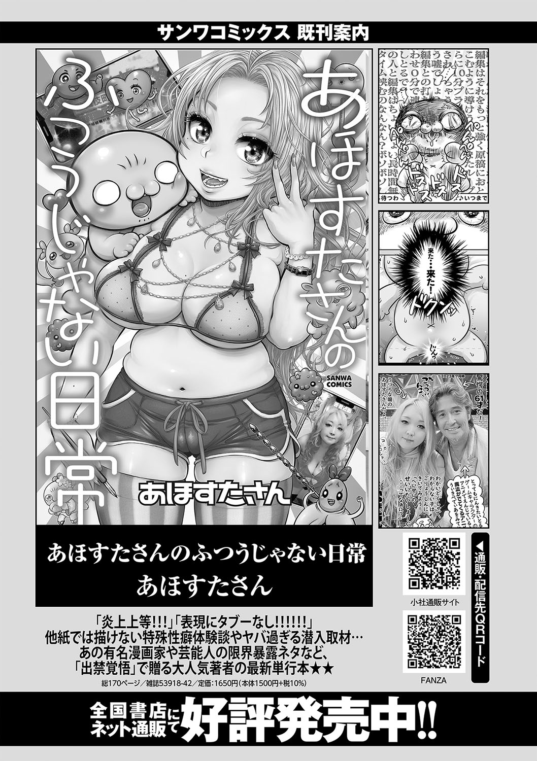 COMIC Masyo 2024-04 - Page 248