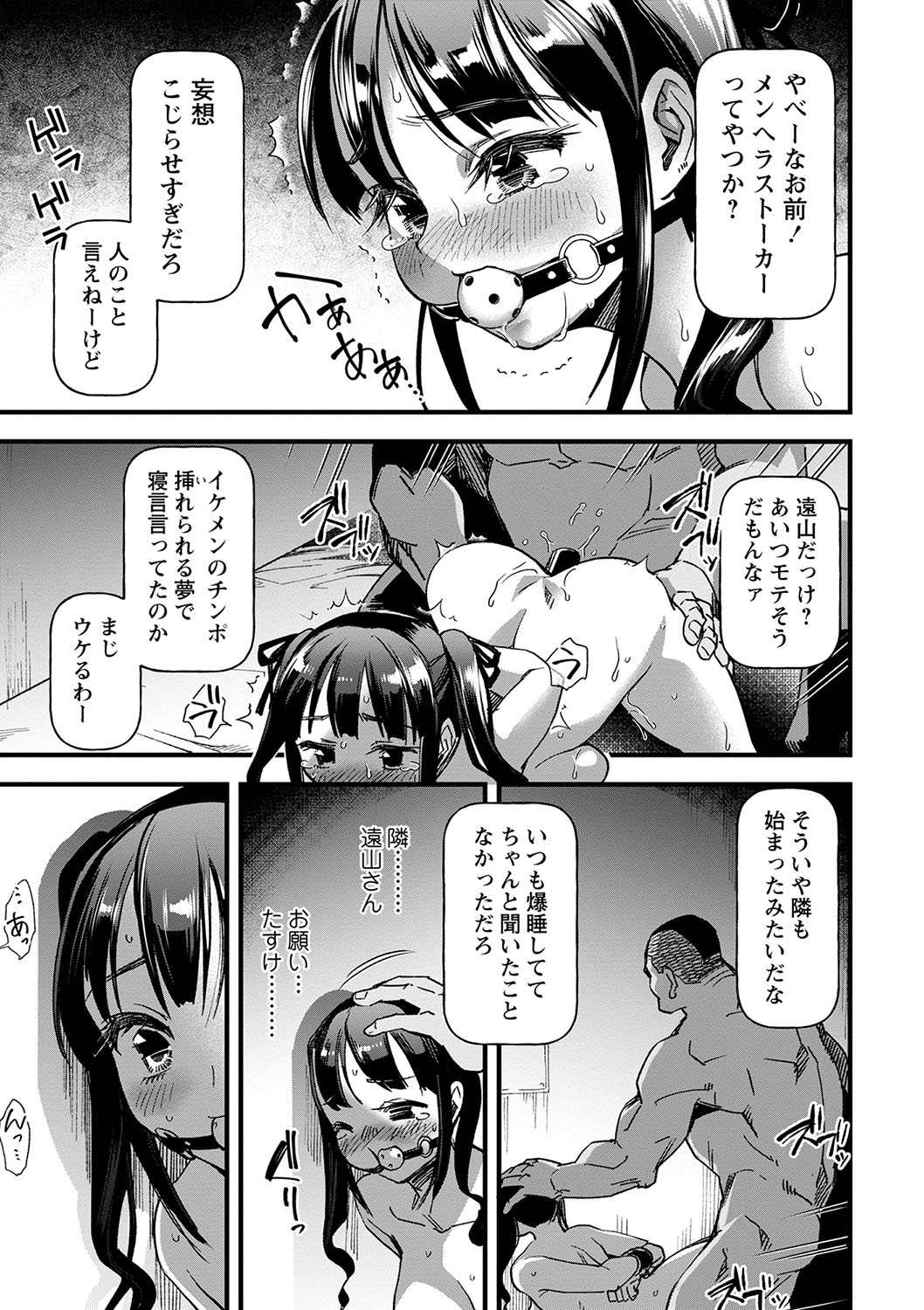 COMIC Masyo 2024-04 - Page 60