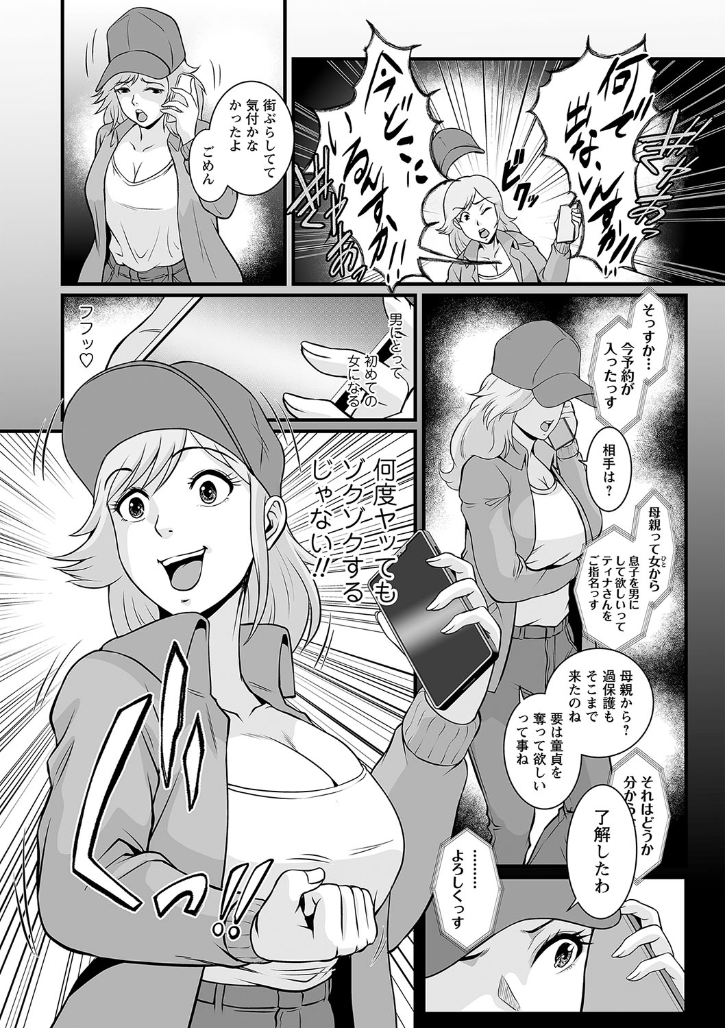 COMIC Masyo 2024-04 - Page 73