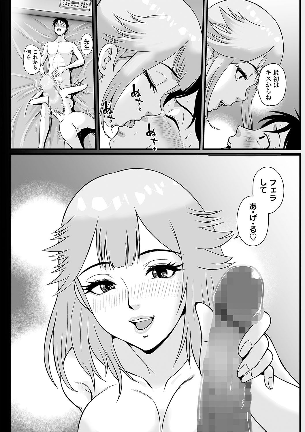COMIC Masyo 2024-04 - Page 81