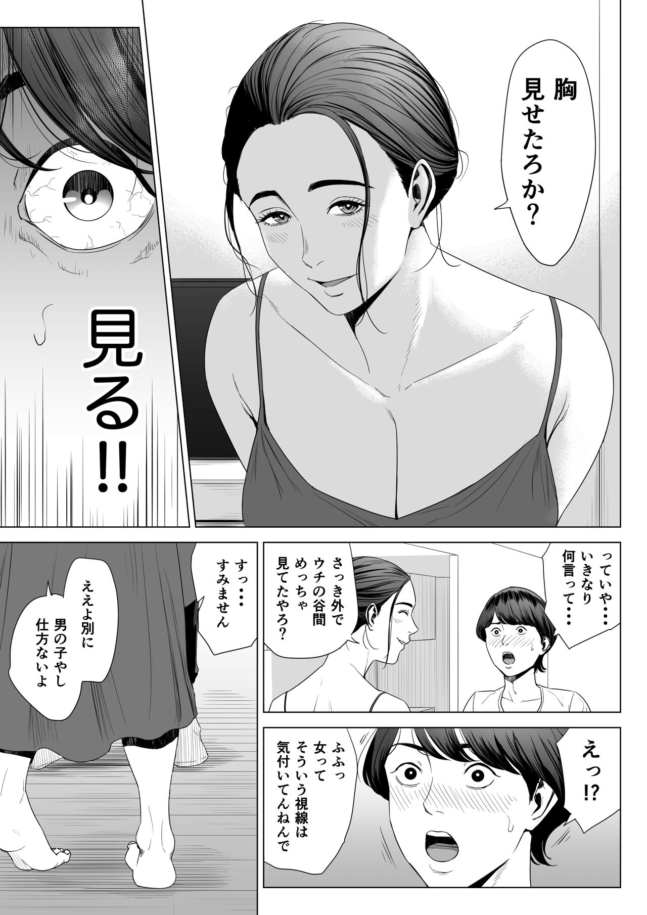 Hitodzuma Mansion 513 Goushitsu Sakura Madoka - Page 13