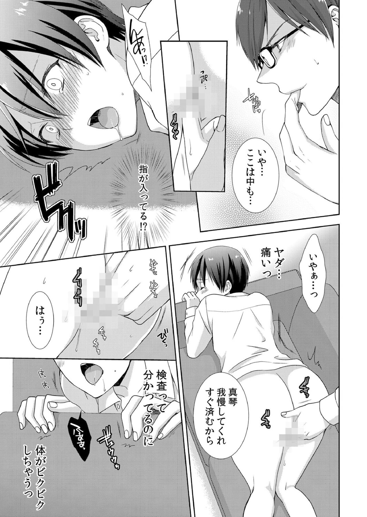 今日から女の子!? 未体験の快楽にイッちゃうカラダ - Page 10