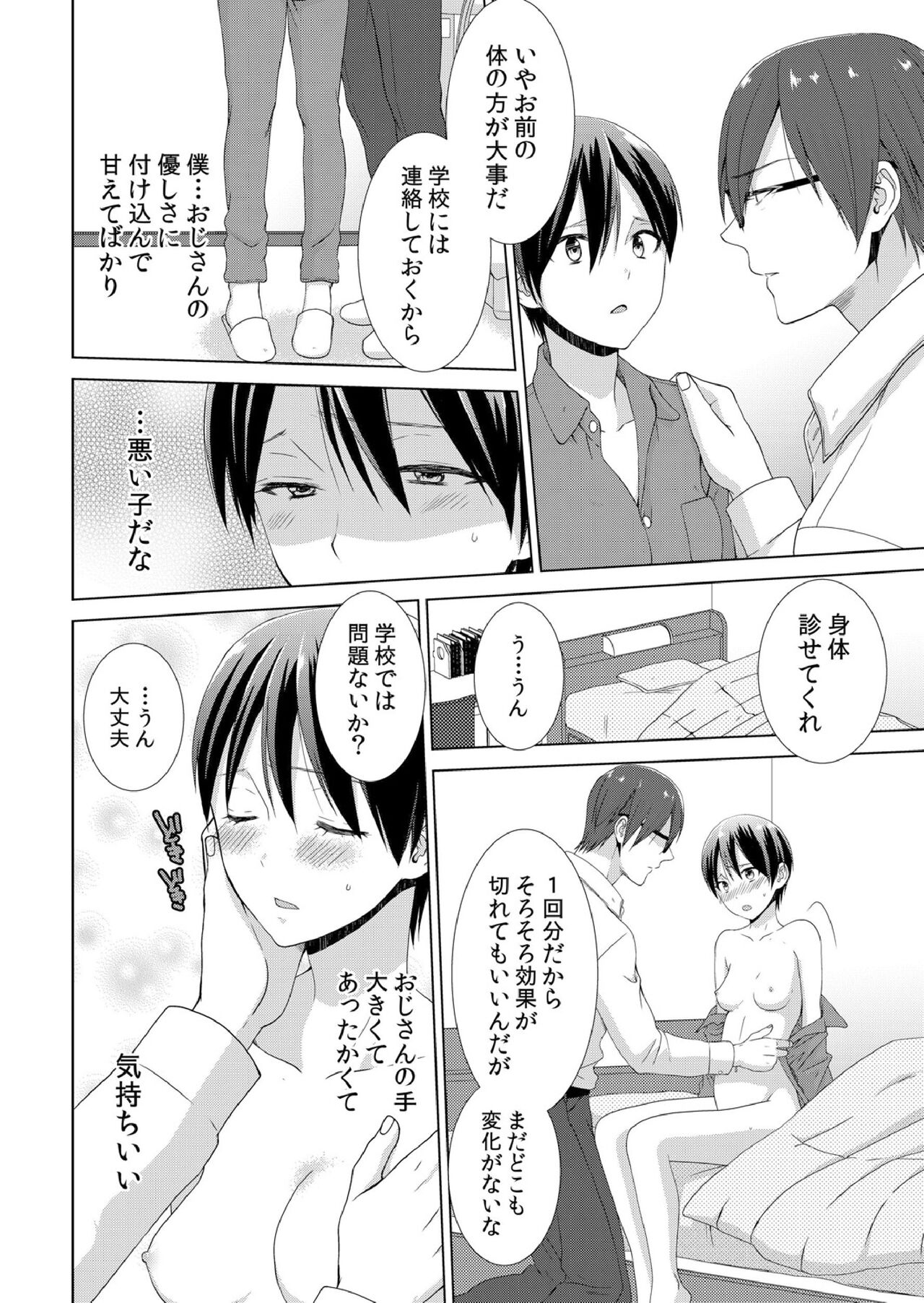 今日から女の子!? 未体験の快楽にイッちゃうカラダ - Page 33