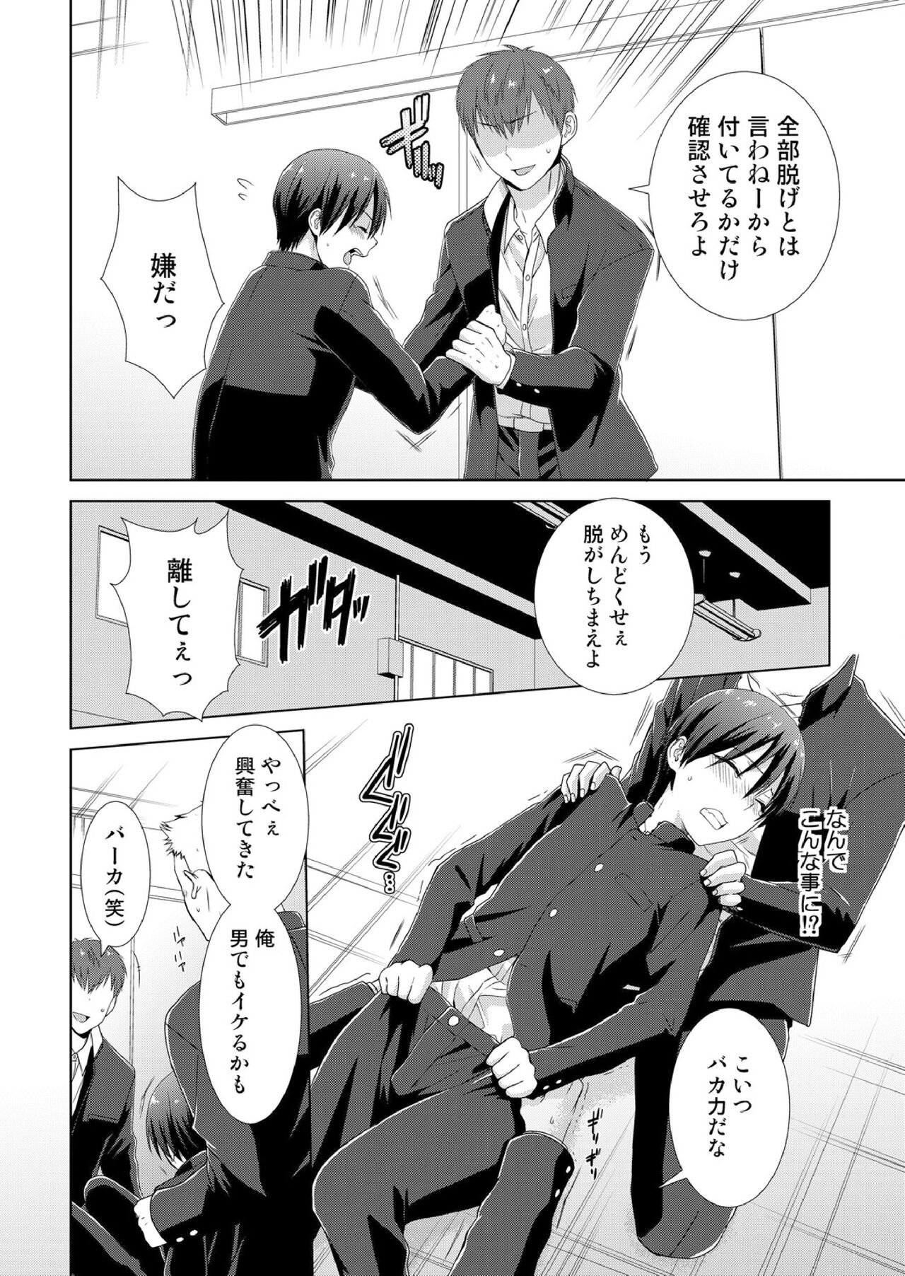 今日から女の子!? 未体験の快楽にイッちゃうカラダ - Page 55