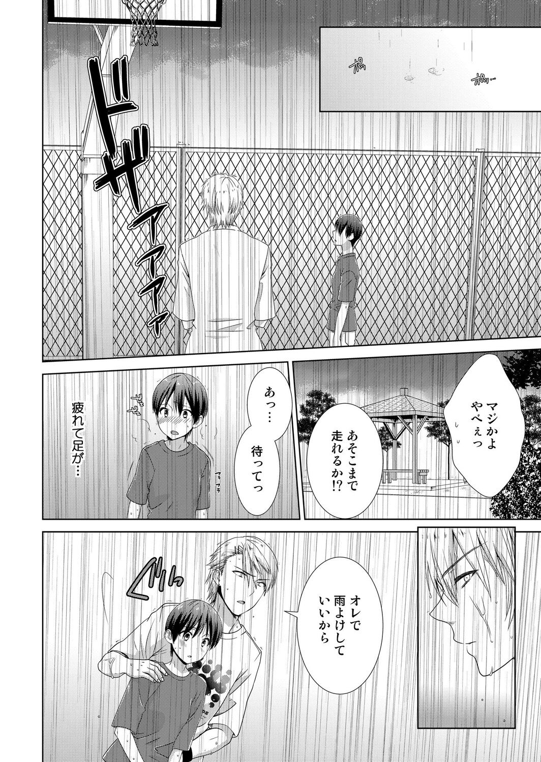 今日から女の子!? 未体験の快楽にイッちゃうカラダ 2巻 - Page 13