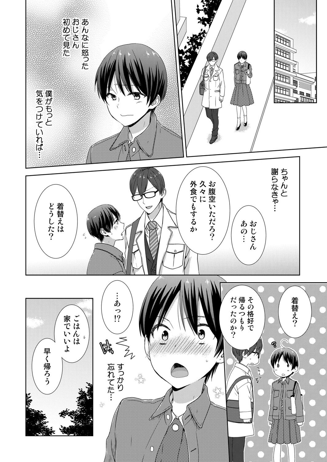 今日から女の子!? 未体験の快楽にイッちゃうカラダ 2巻 - Page 31