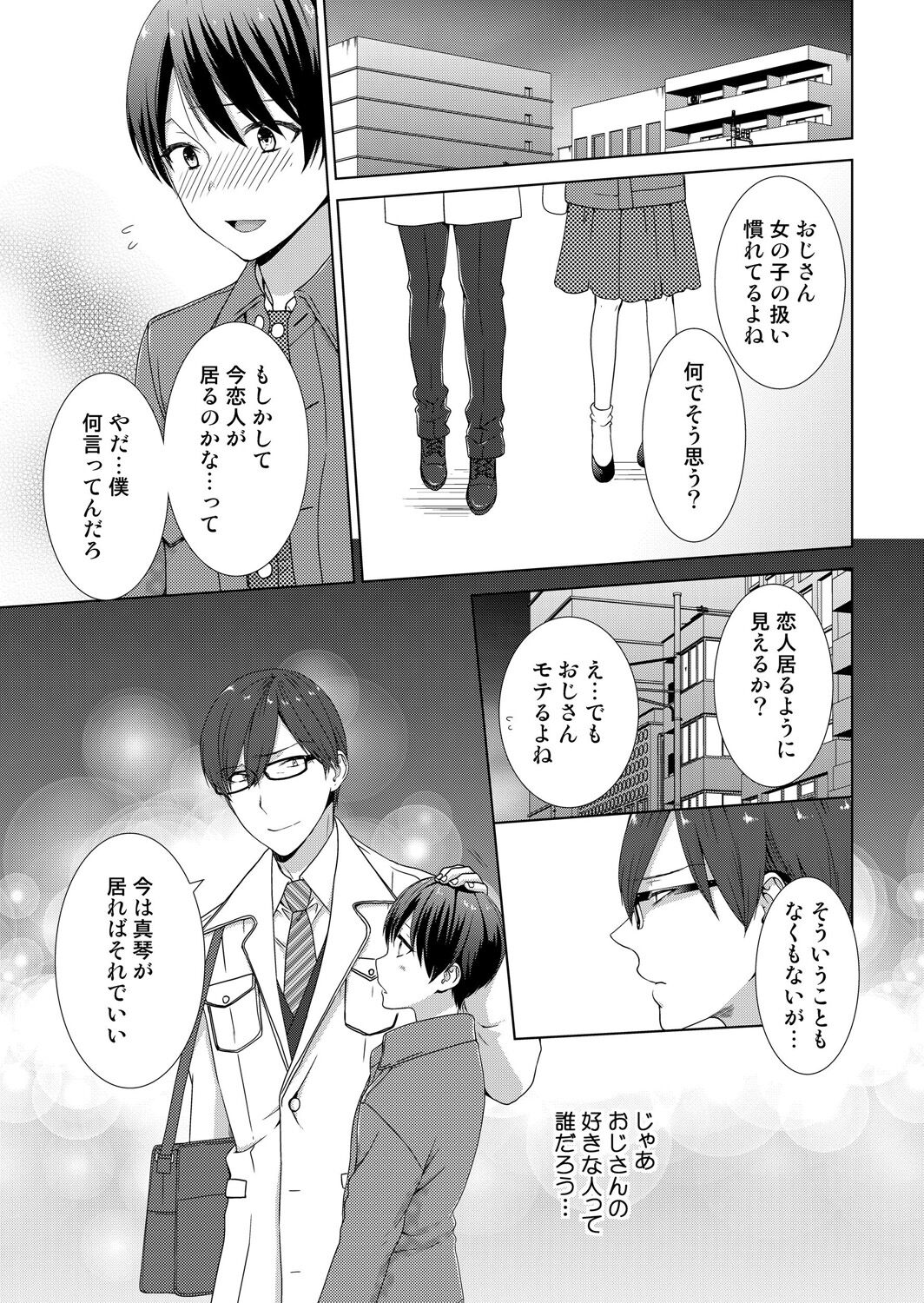 今日から女の子!? 未体験の快楽にイッちゃうカラダ 2巻 - Page 36