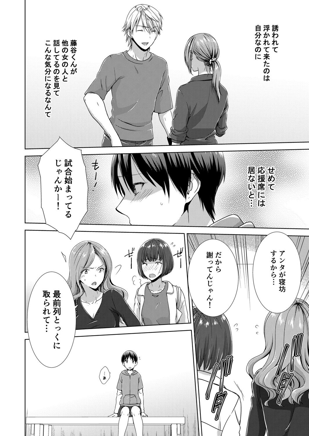今日から女の子!? 未体験の快楽にイッちゃうカラダ 2巻 - Page 55