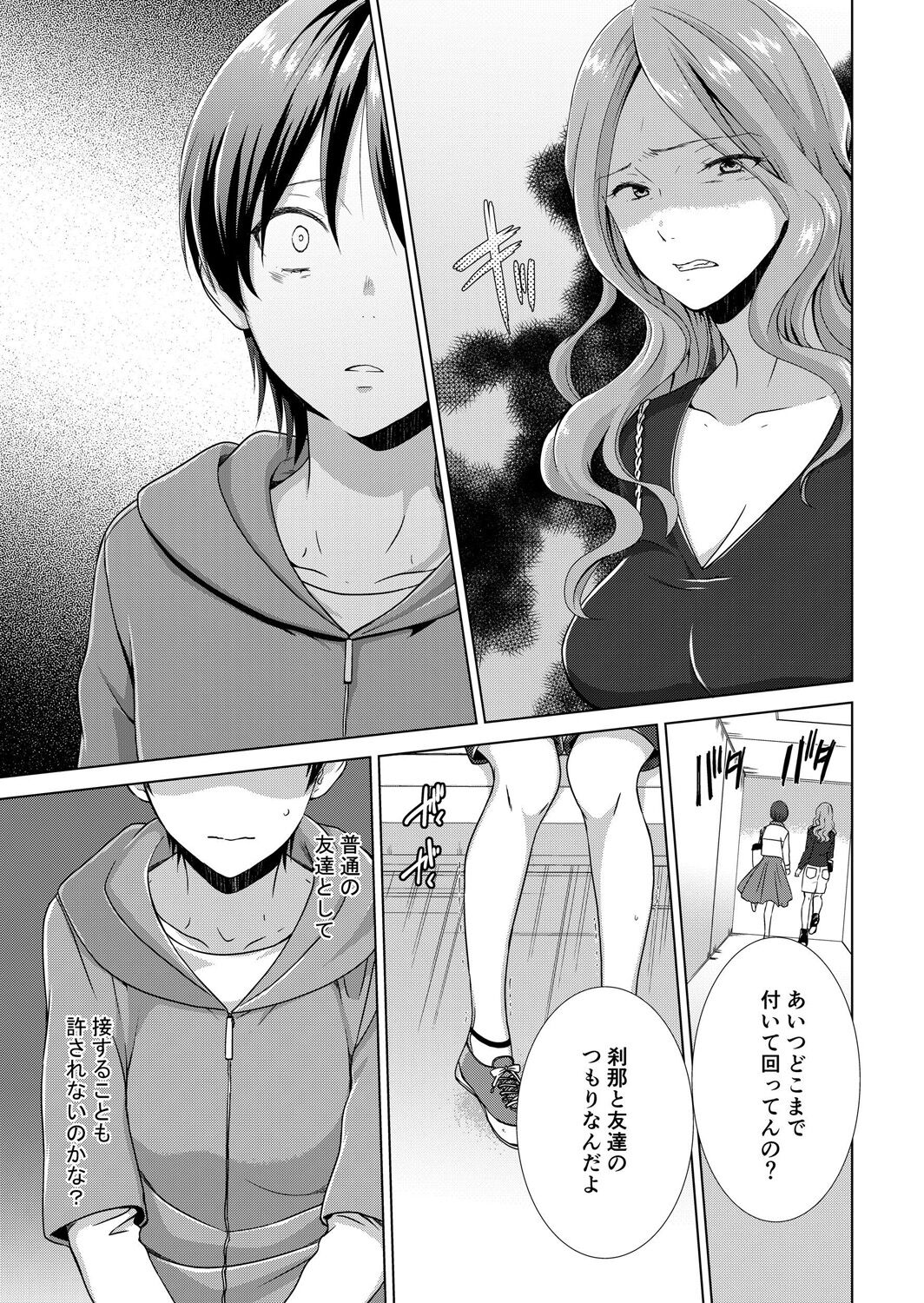 今日から女の子!? 未体験の快楽にイッちゃうカラダ 2巻 - Page 56