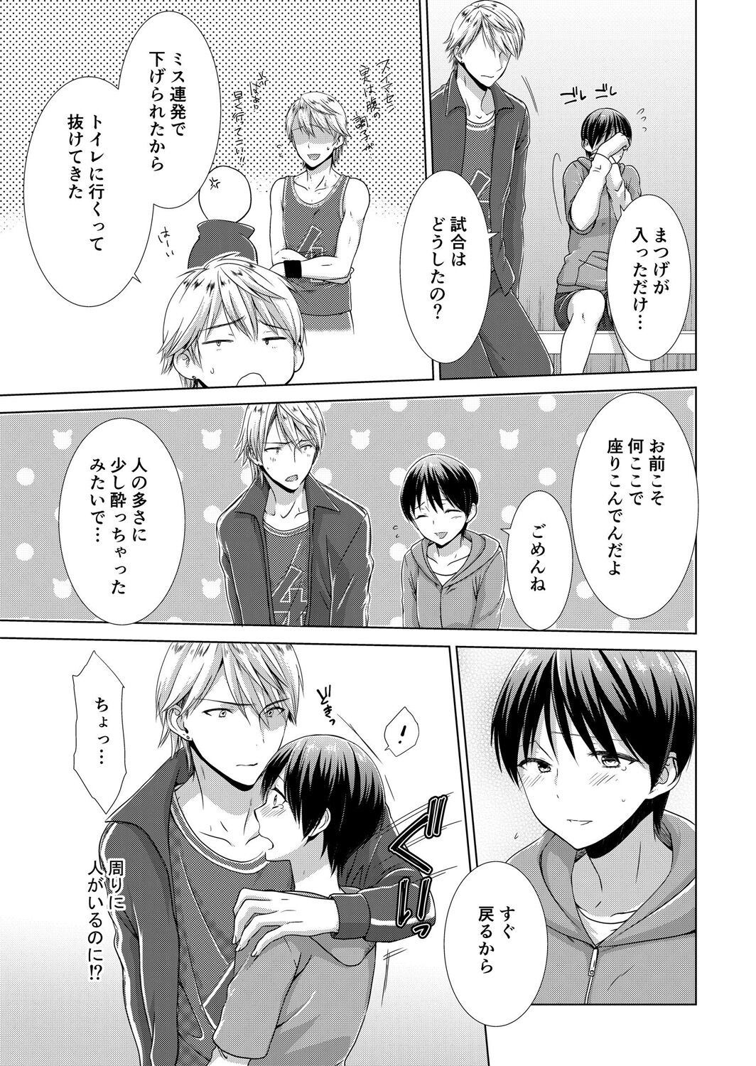 今日から女の子!? 未体験の快楽にイッちゃうカラダ 2巻 - Page 58