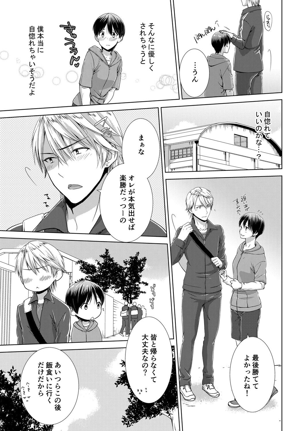 今日から女の子!? 未体験の快楽にイッちゃうカラダ 2巻 - Page 60