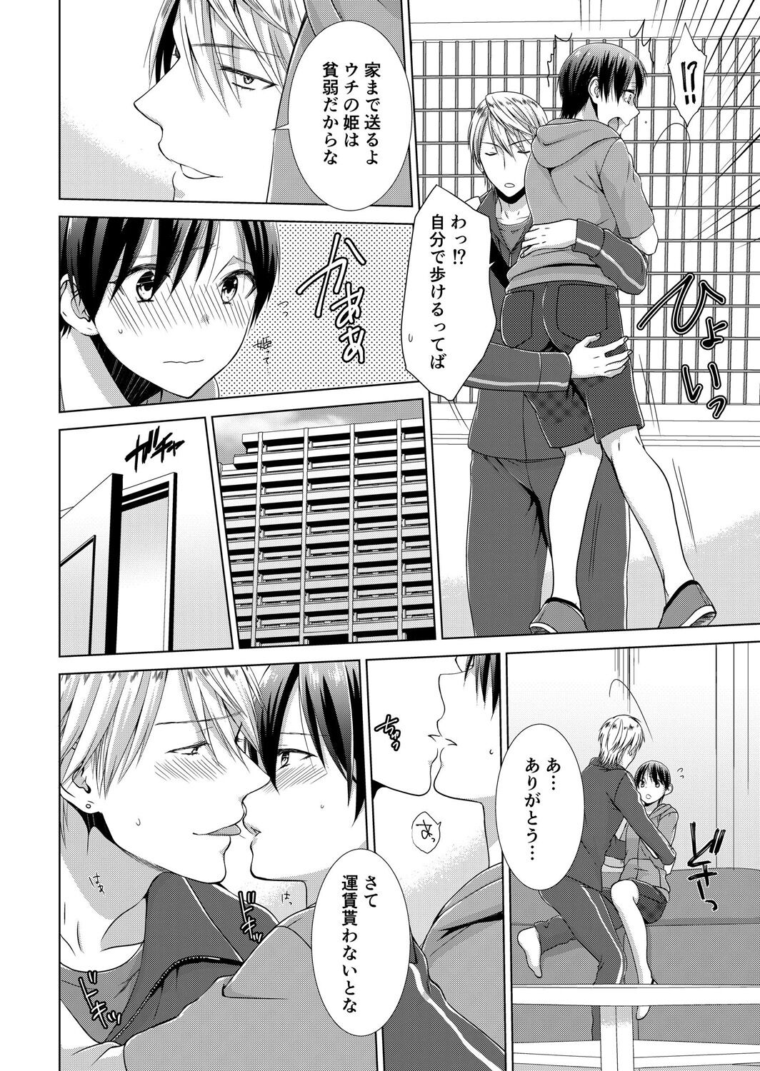 今日から女の子!? 未体験の快楽にイッちゃうカラダ 2巻 - Page 65