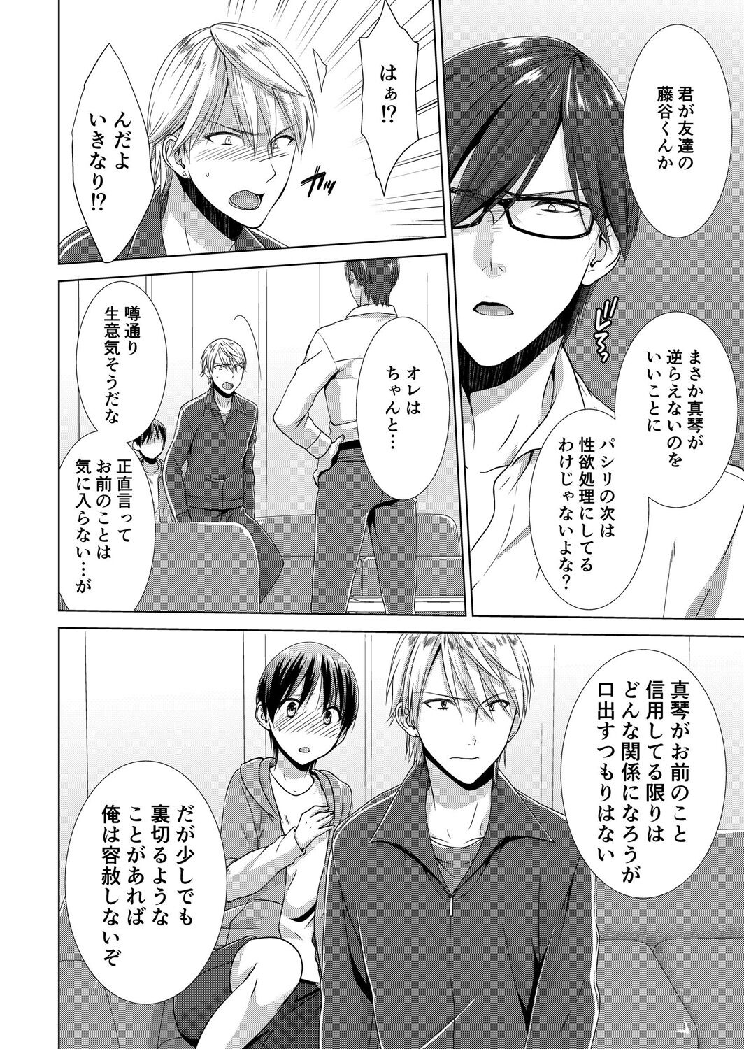 今日から女の子!? 未体験の快楽にイッちゃうカラダ 2巻 - Page 69