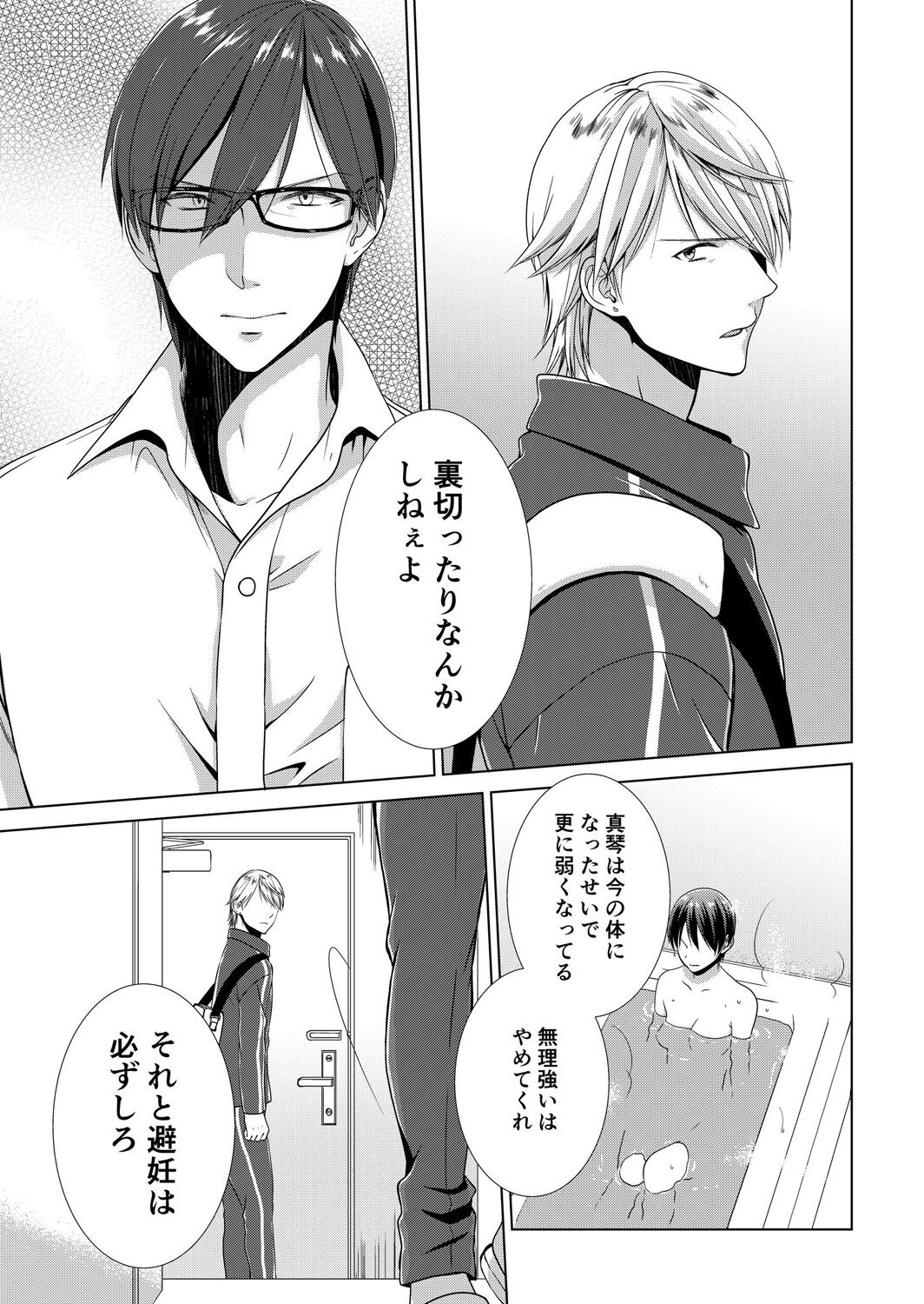 今日から女の子!? 未体験の快楽にイッちゃうカラダ 2巻 - Page 72