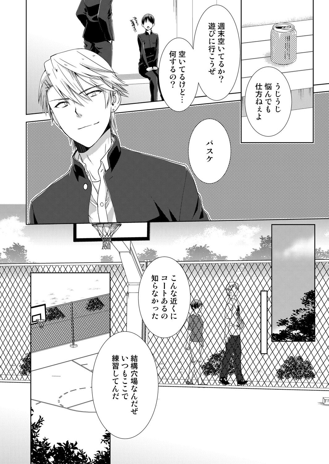 今日から女の子!? 未体験の快楽にイッちゃうカラダ 2巻 - Page 9