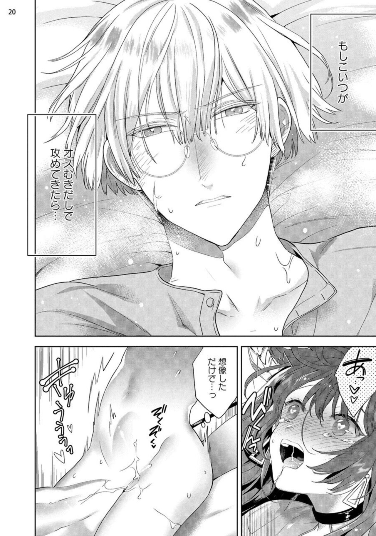 Jishinka Sakyubasu to 勃 Chino Warui Otoko 1-2 - Page 22