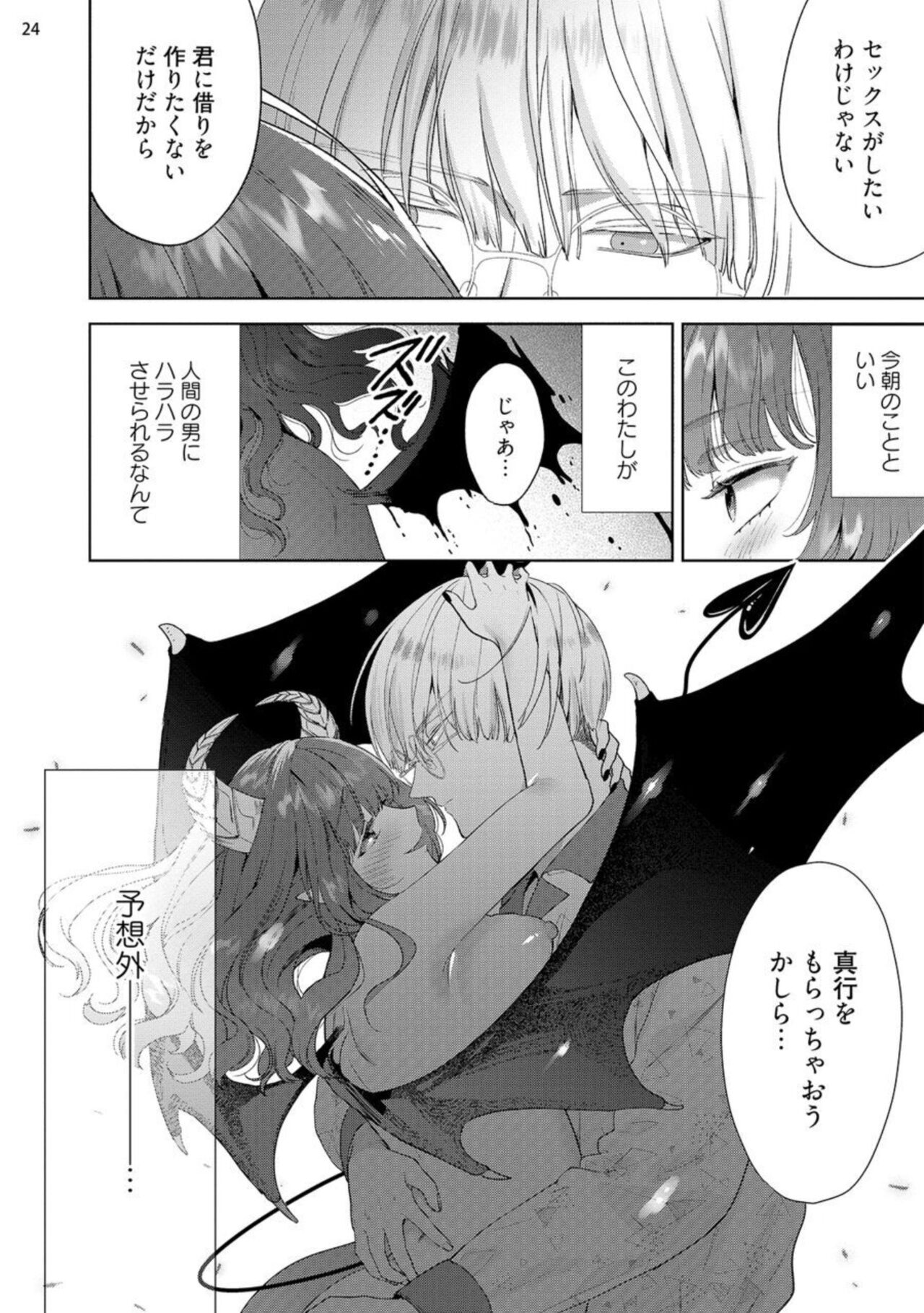 Jishinka Sakyubasu to 勃 Chino Warui Otoko 1-2 - Page 56