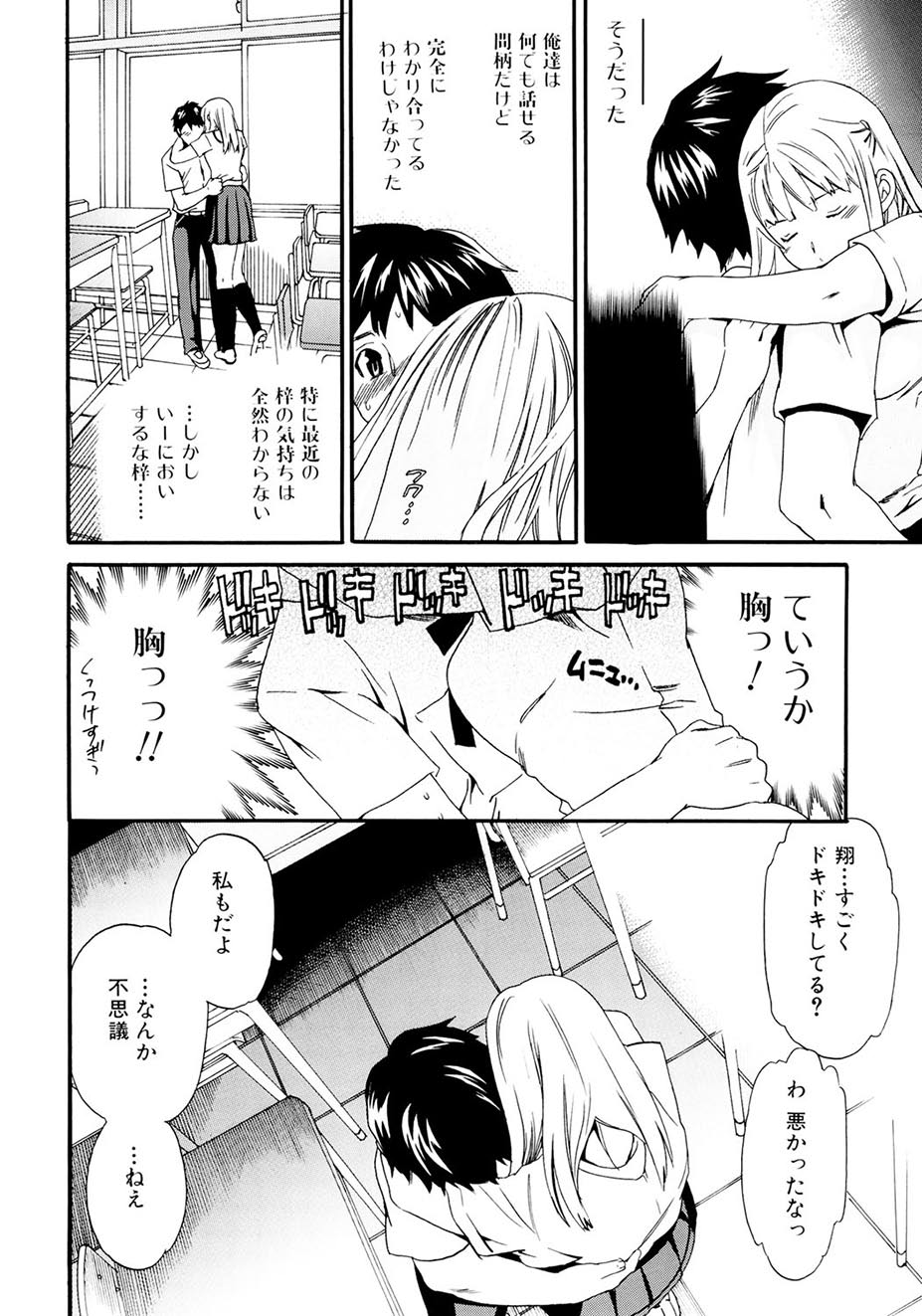Shitai Kara Suru no - Page 101