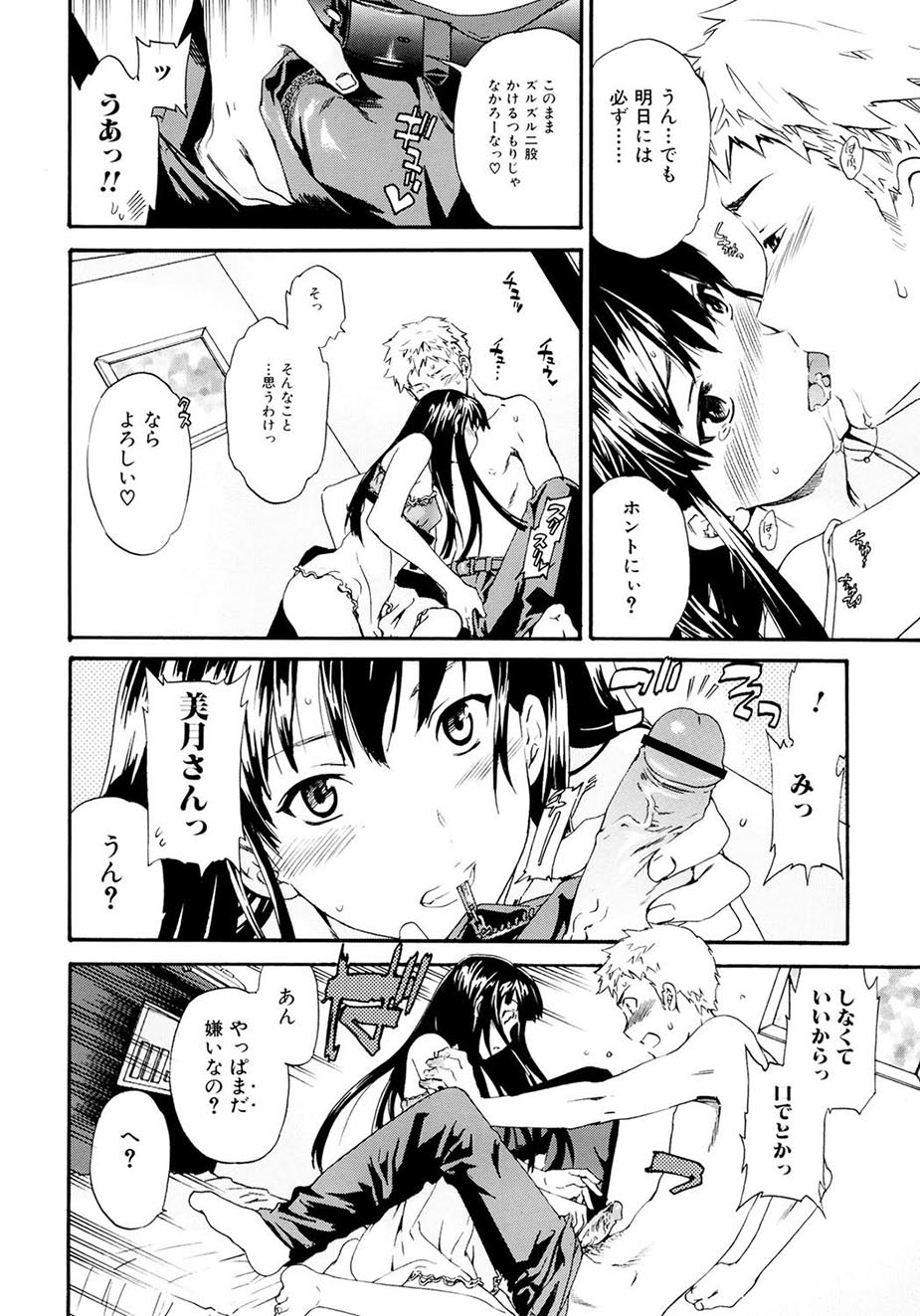 Shitai Kara Suru no - Page 45