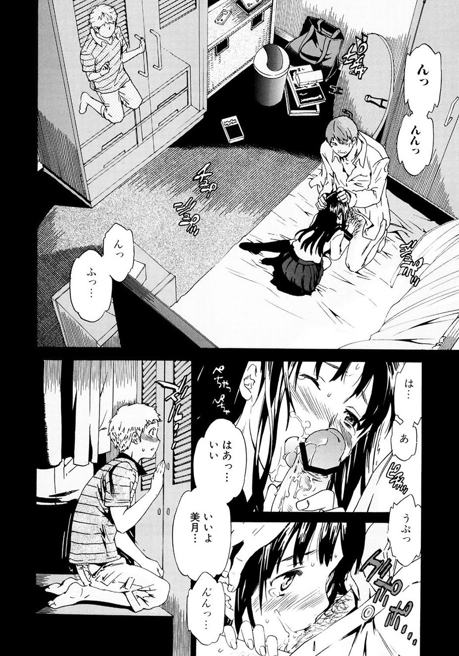 Shitai Kara Suru no - Page 49