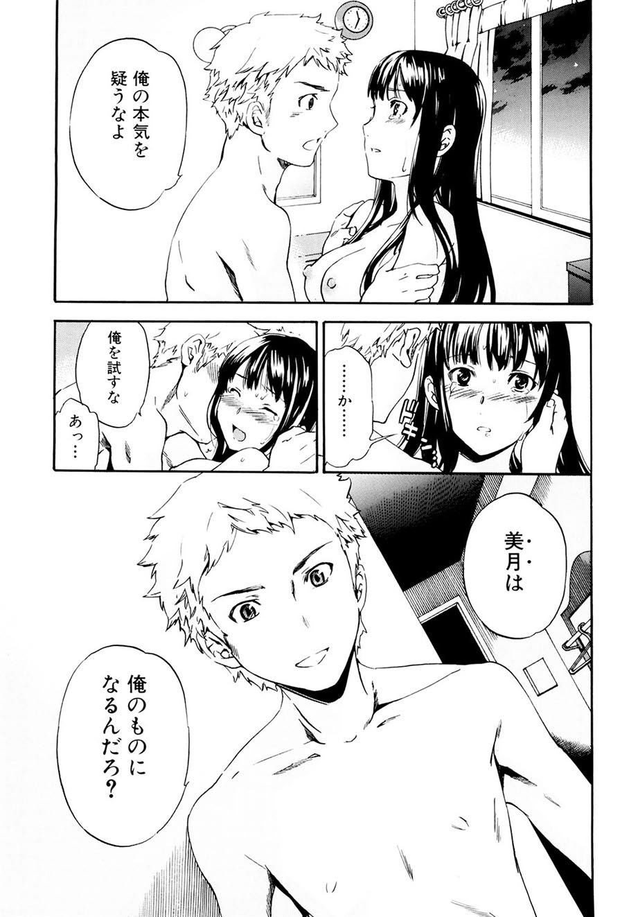 Shitai Kara Suru no - Page 68