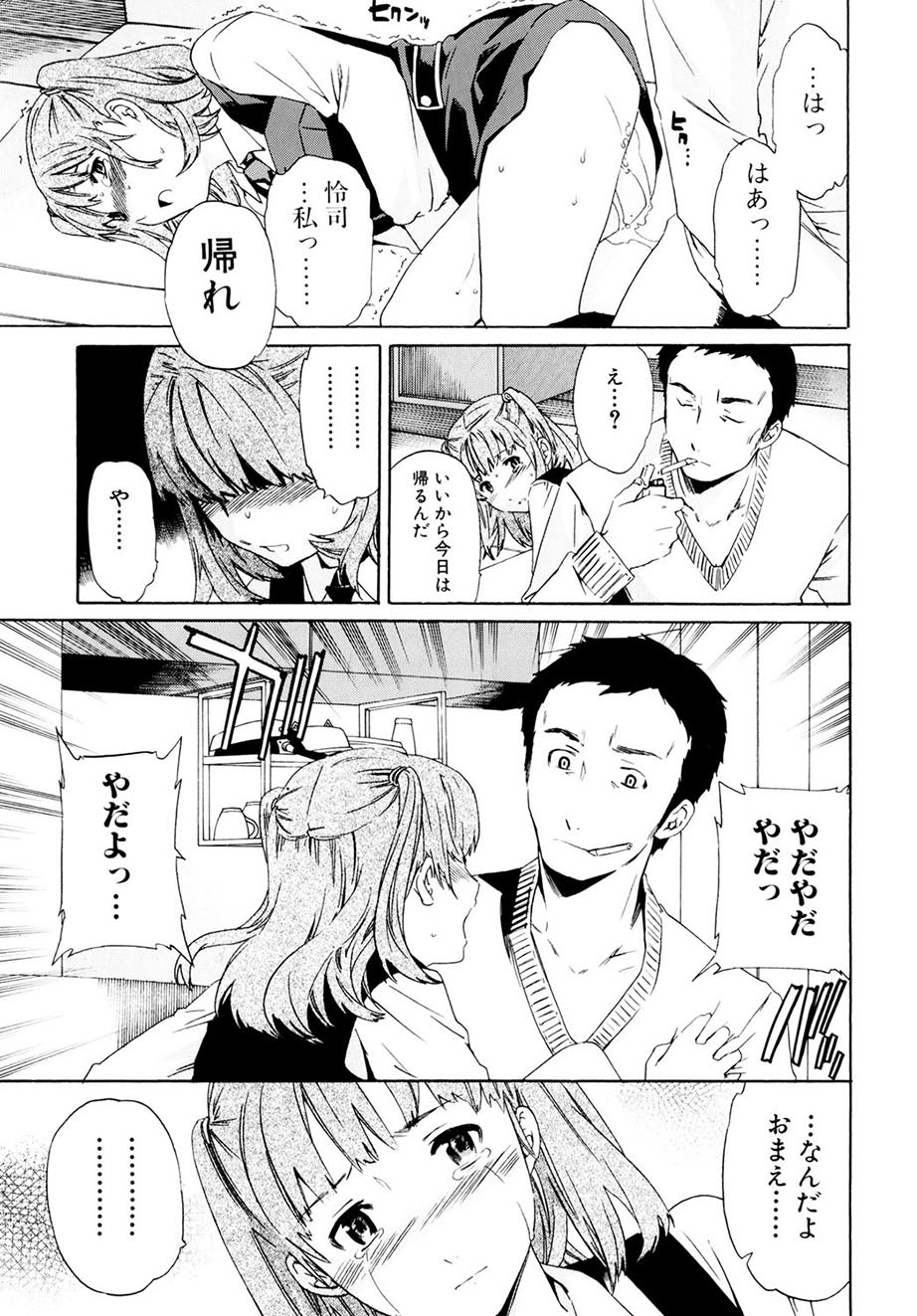 Shitai Kara Suru no - Page 88