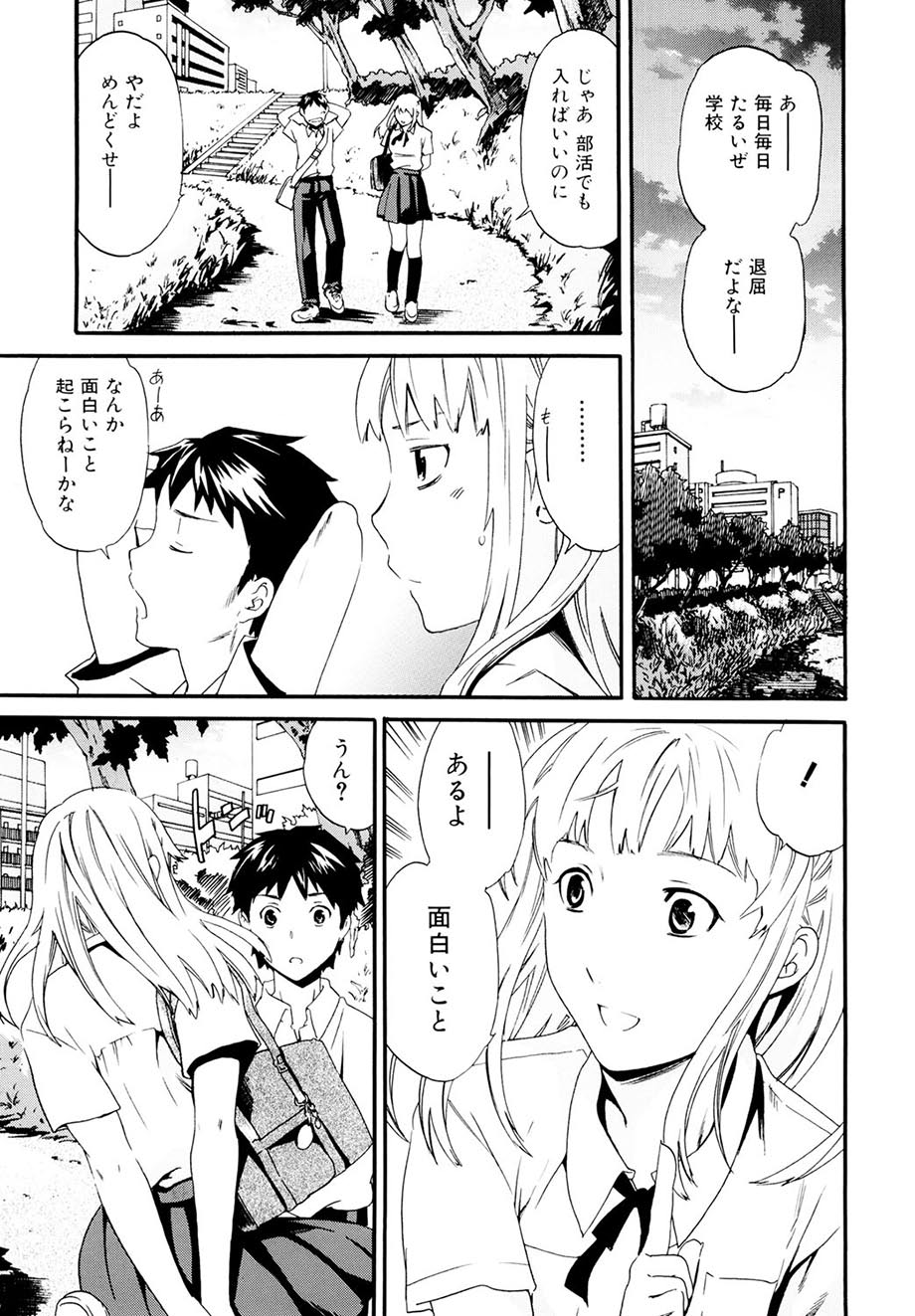 Shitai Kara Suru no - Page 94