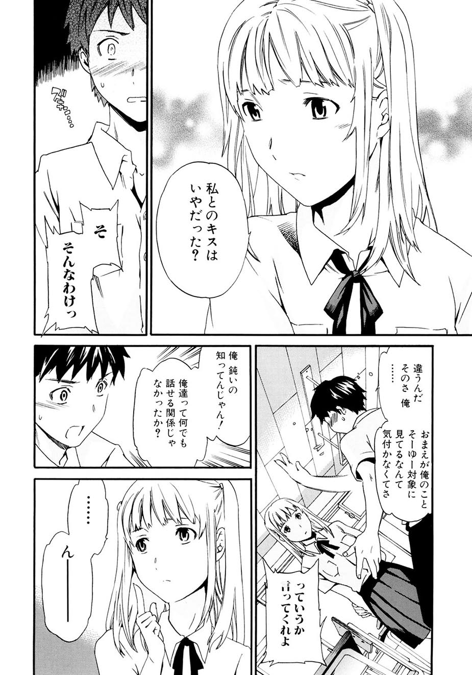 Shitai Kara Suru no - Page 99