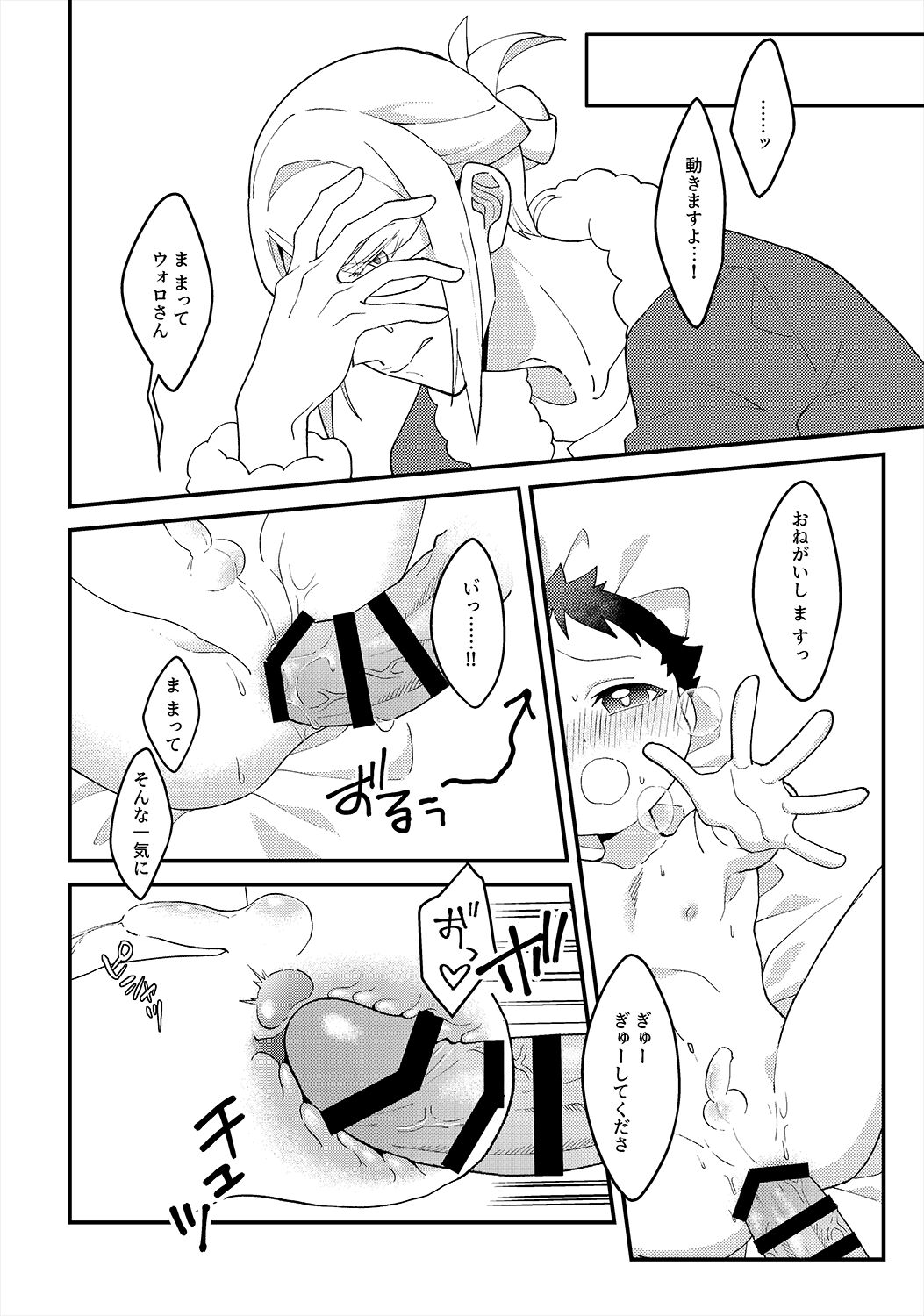 Kami-sama no Kimagure - Page 15