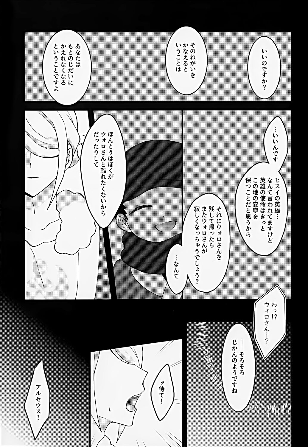 Kami-sama no Kimagure - Page 20