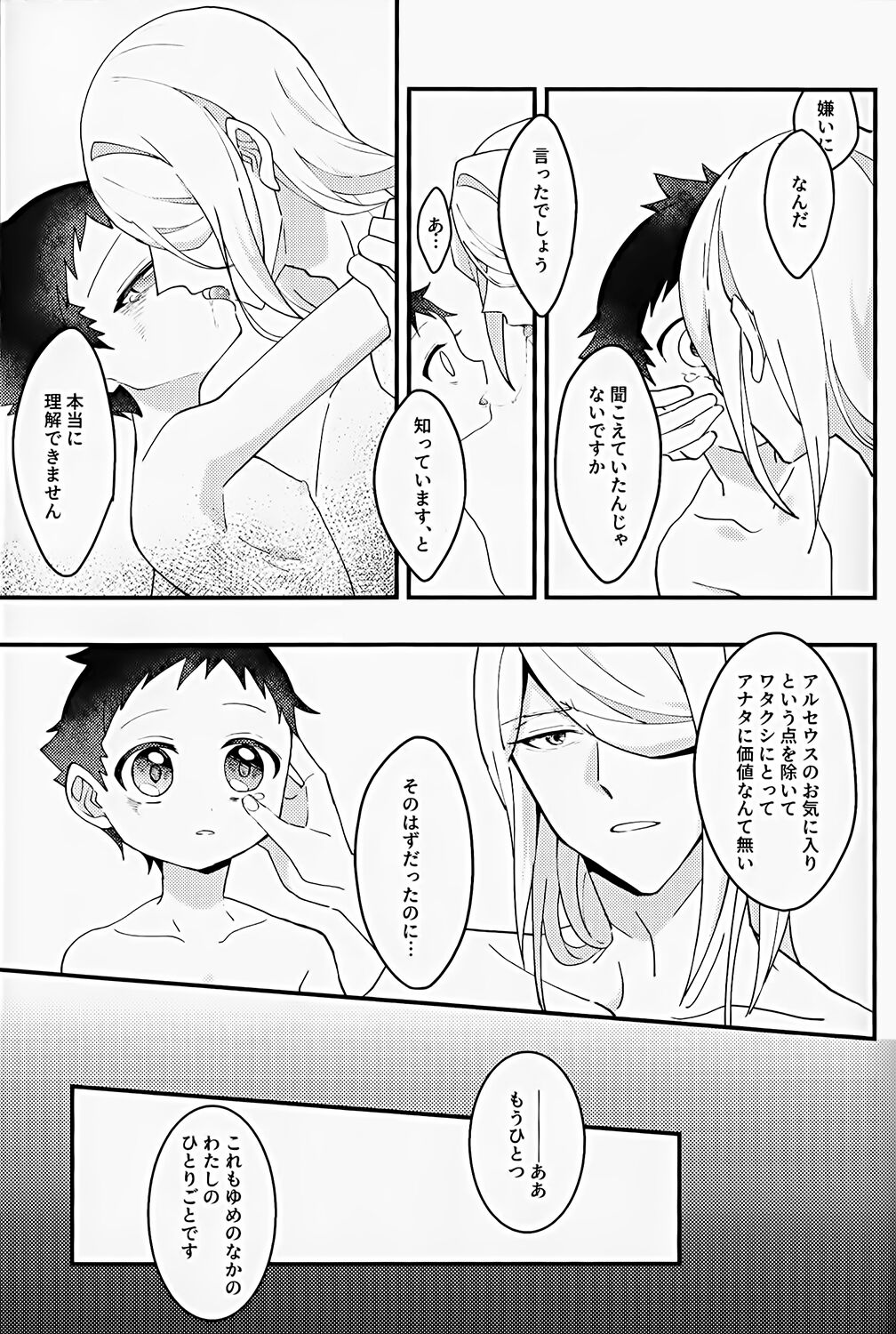 Kami-sama no Kimagure - Page 24