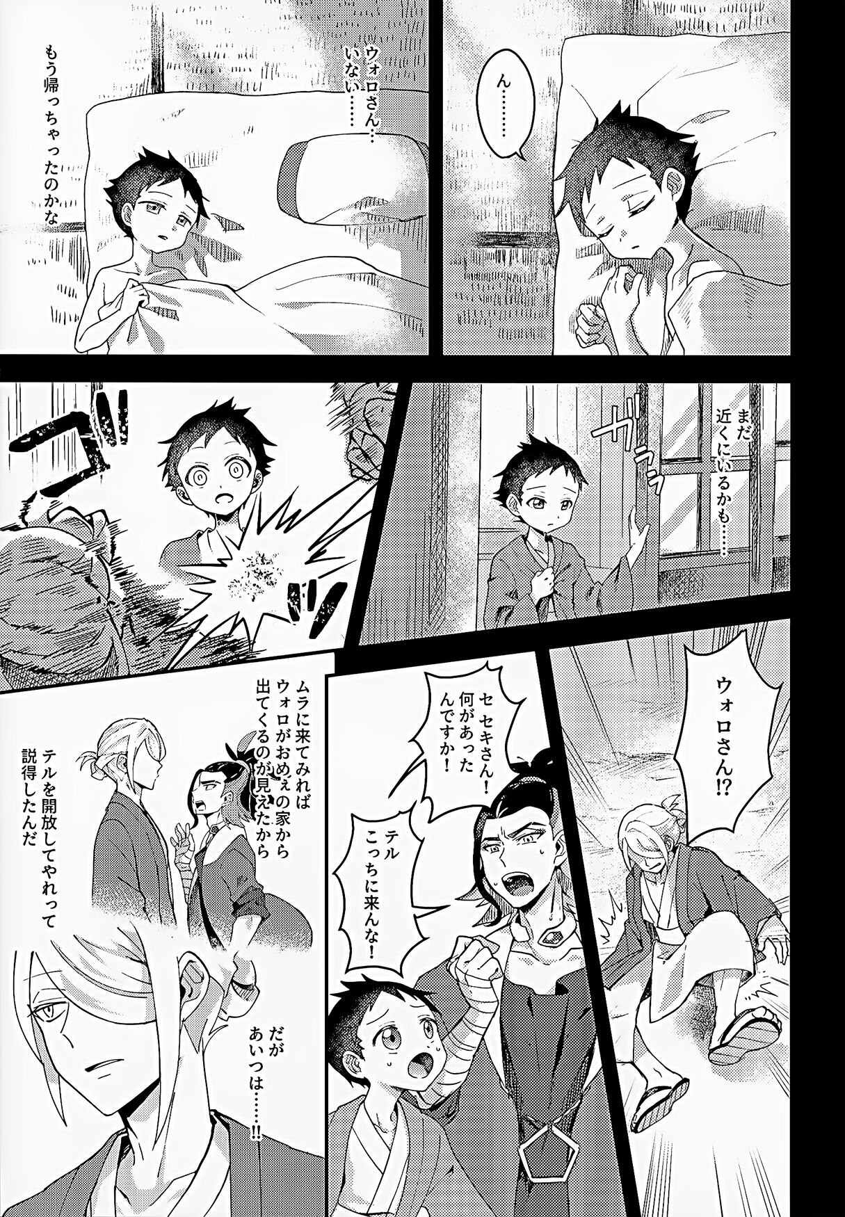 Samishigari na Kodomo-tachi - Page 12
