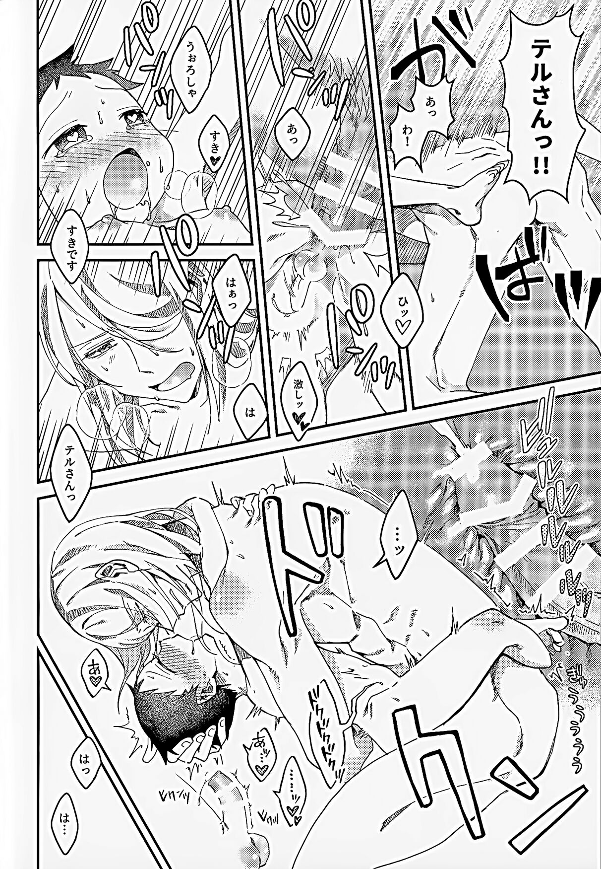 Samishigari na Kodomo-tachi - Page 25