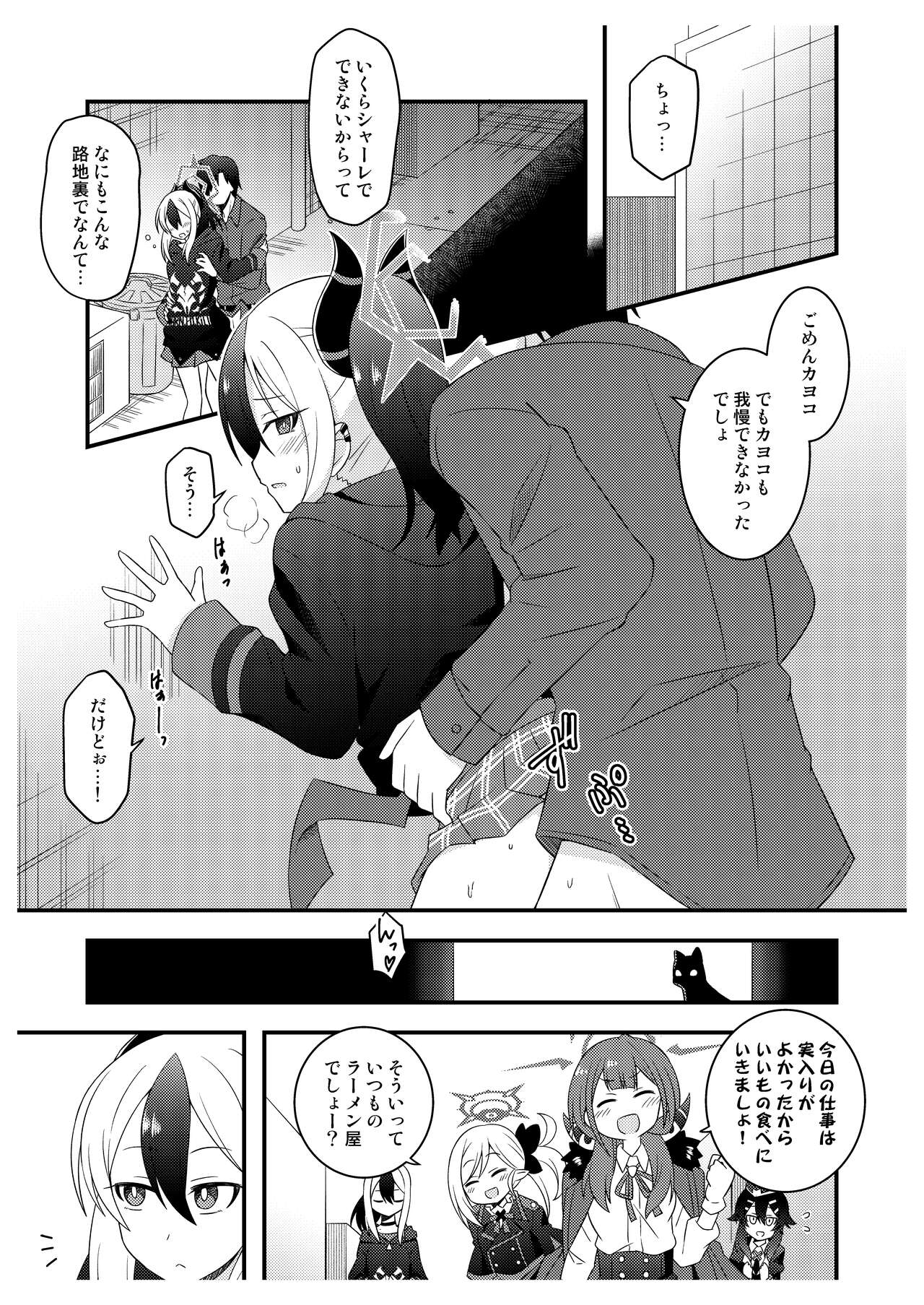 Sensei-tachi no Himitsu - Page 11