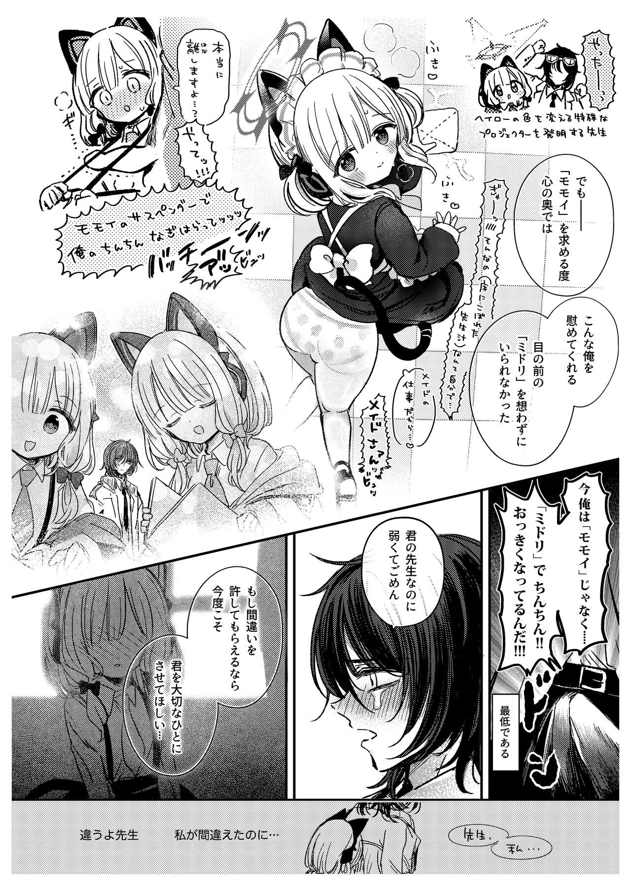 Sensei-tachi no Himitsu - Page 18