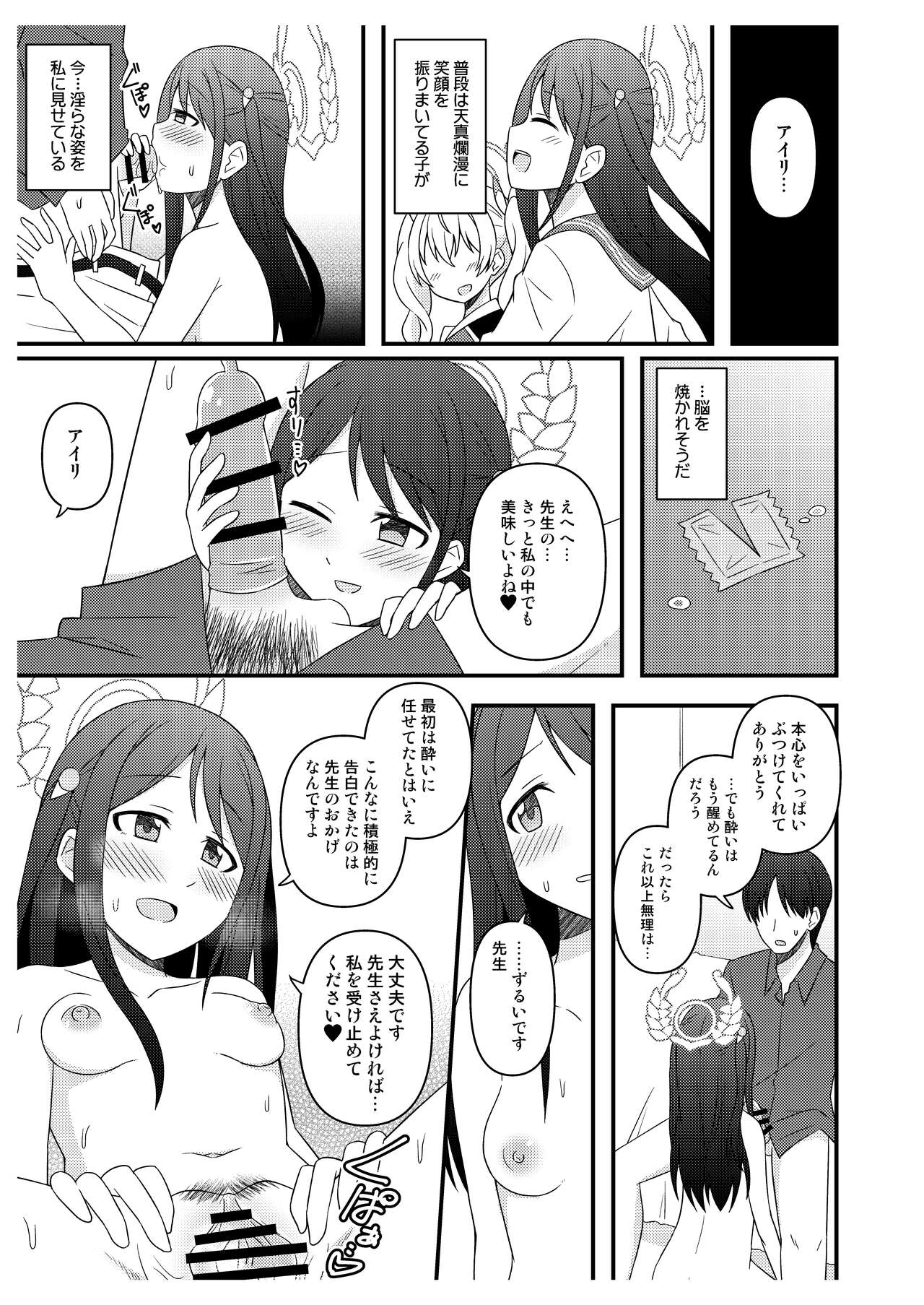 Sensei-tachi no Himitsu - Page 37